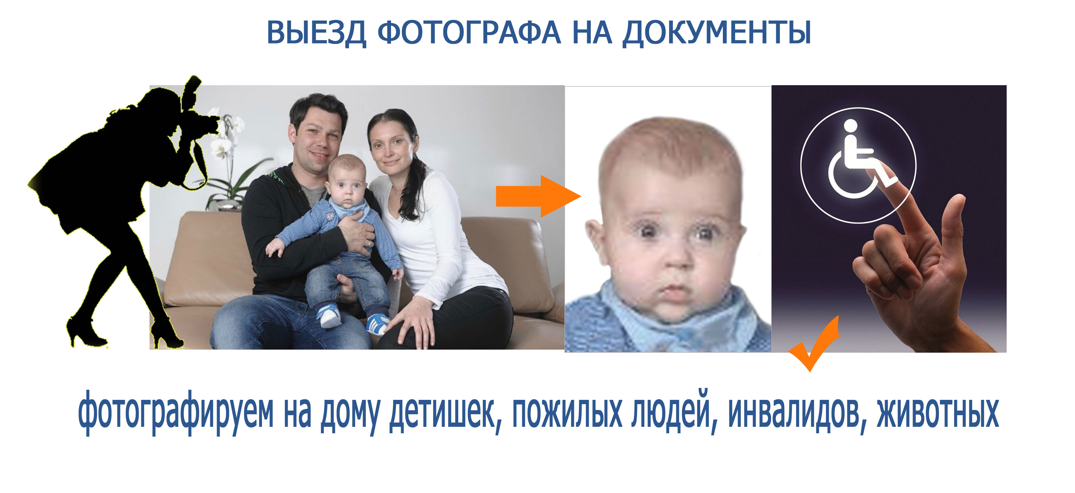 Выезд фотографа на дом фото на паспорт Выезд фотографа на дом фото на паспорт