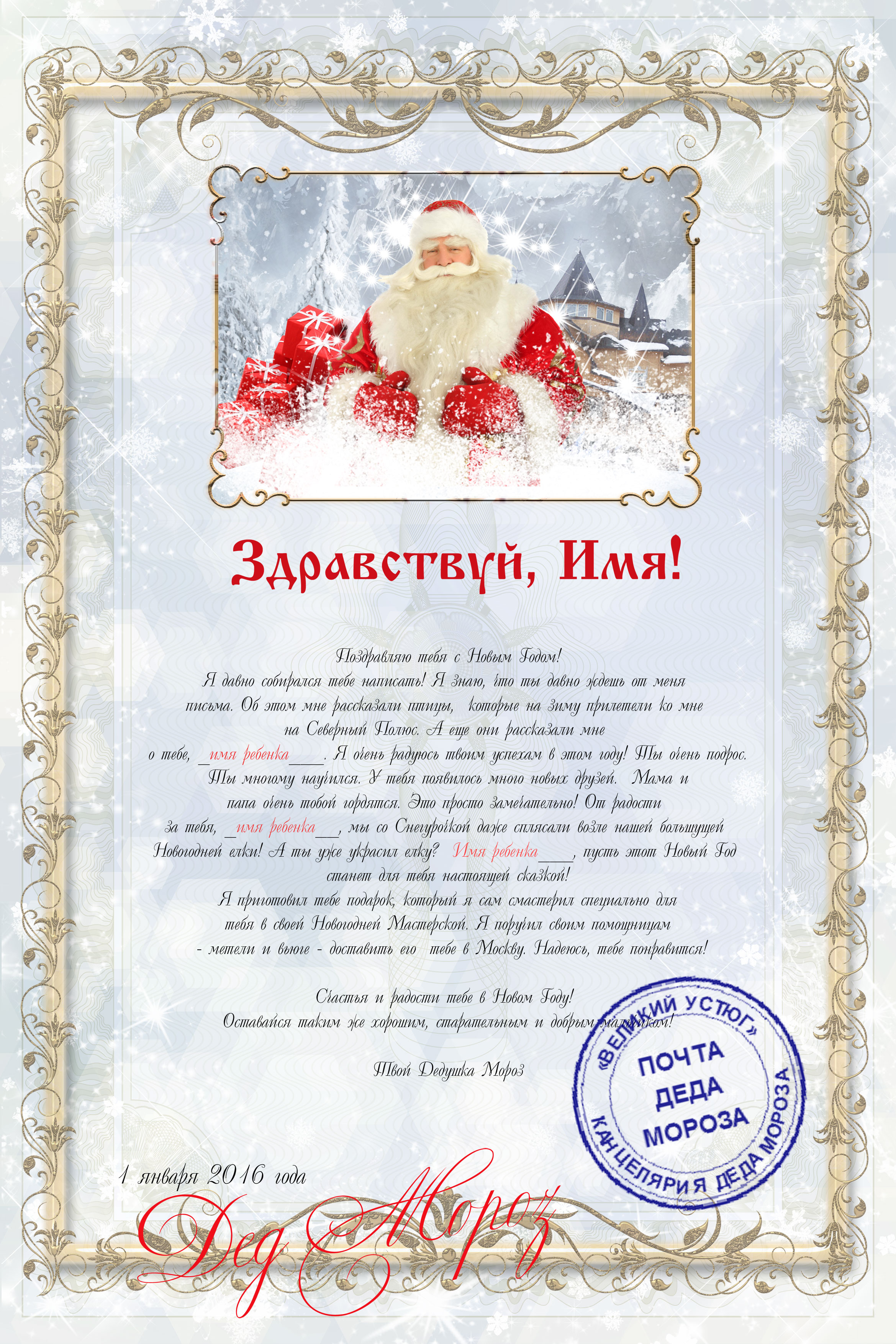 Именное Поздравления От Деда Мороза Для Анастасии
